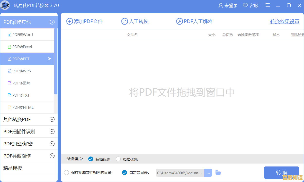 快速转换PDF至PowerPoint:提升工作效率的实用方案 快速转换PDF至PowerPoint:提升工作效率的实用方案