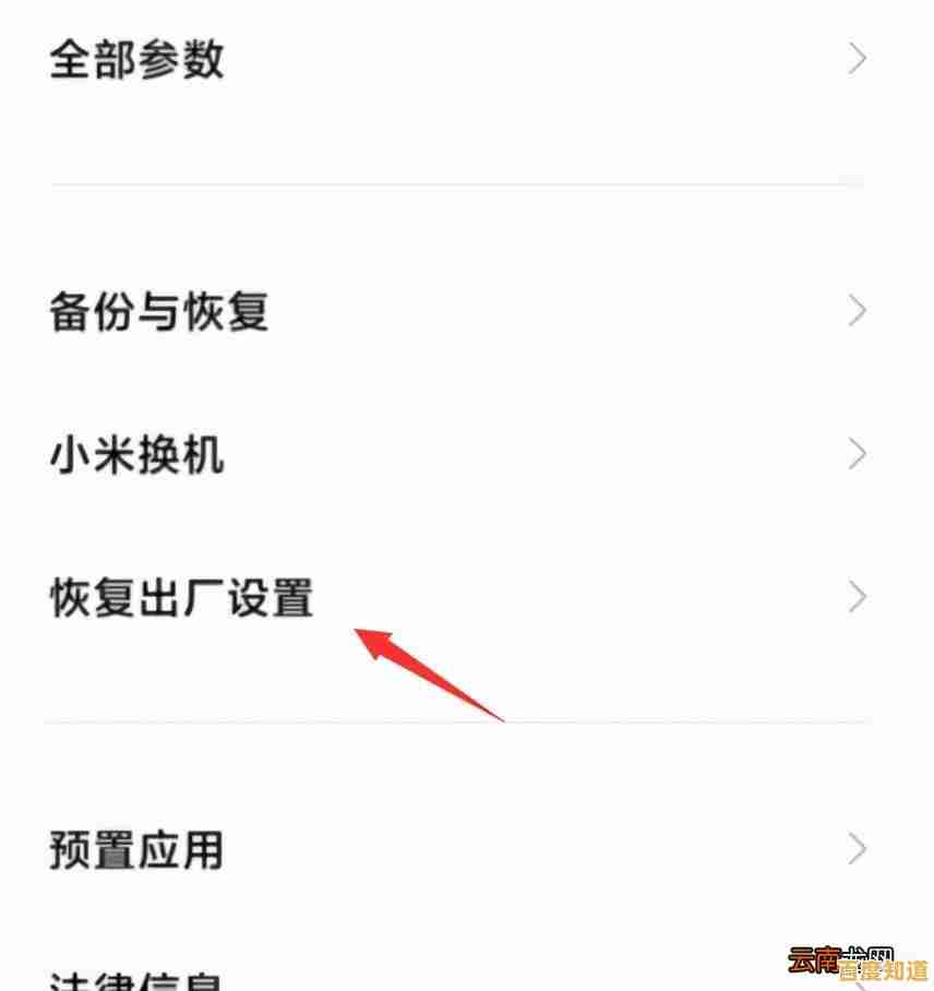 小米手机恢复出厂设置，快速解决卡顿与系统故障难题