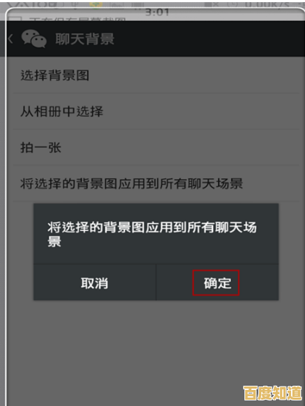 微信主题背景个性化设置步骤详解 微信主题背景个性化设置步骤详解