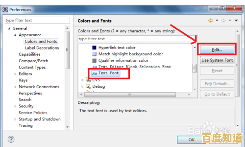 详解Eclipse字体大小调整技巧与实用方法指南 详解Eclipse字体大小调整技巧与实用方法指南