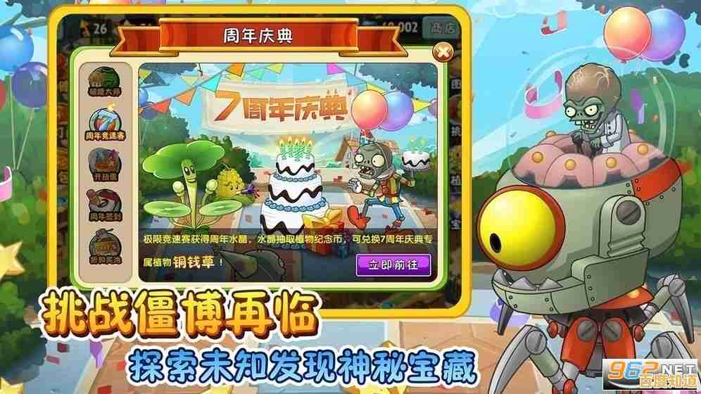 《植物大战僵尸95版手机版下载，重温经典塔防对战乐趣！