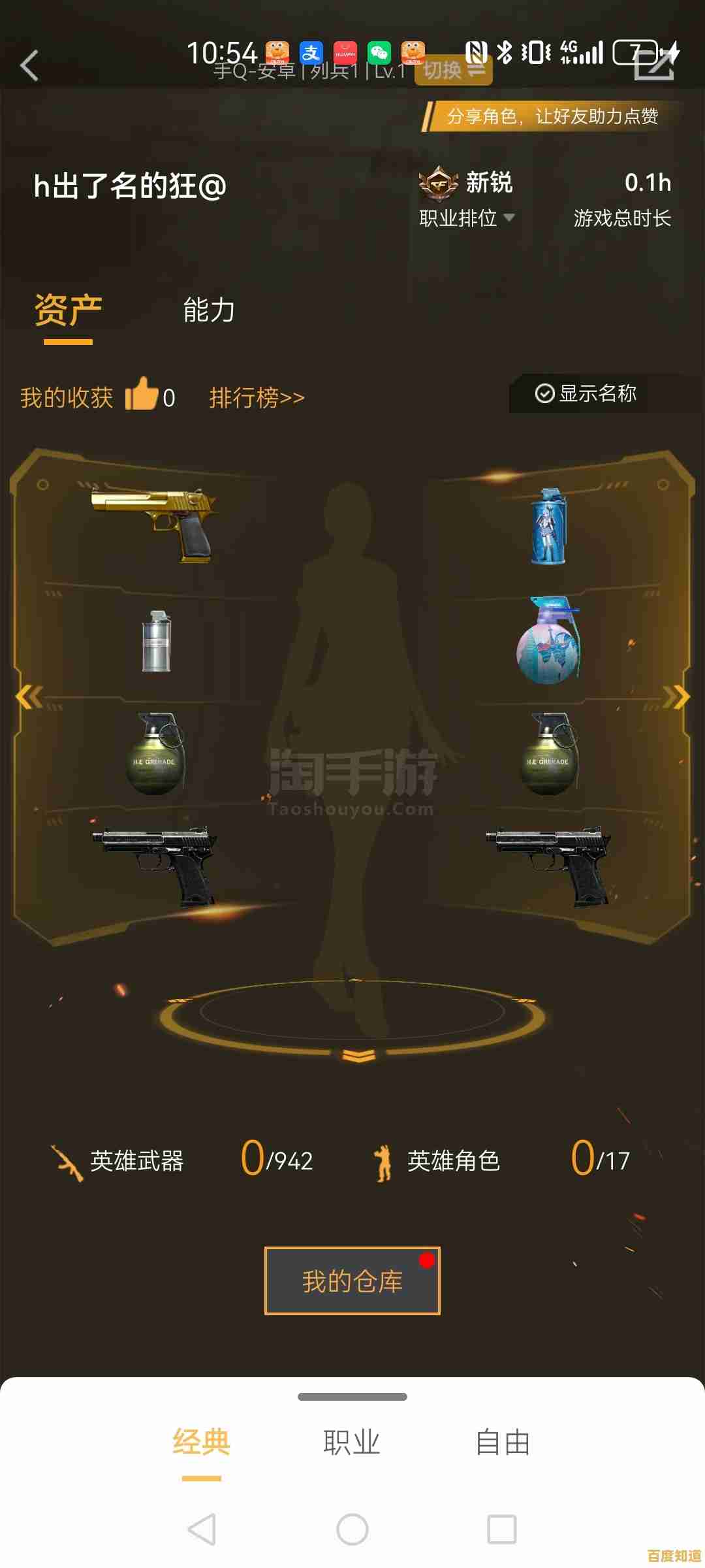 安卓QQ用户还不来穿越火线枪战王者体验服畅玩全免费枪支? 安卓QQ用户还不来穿越火线枪战王者体验服畅玩全免费枪支?