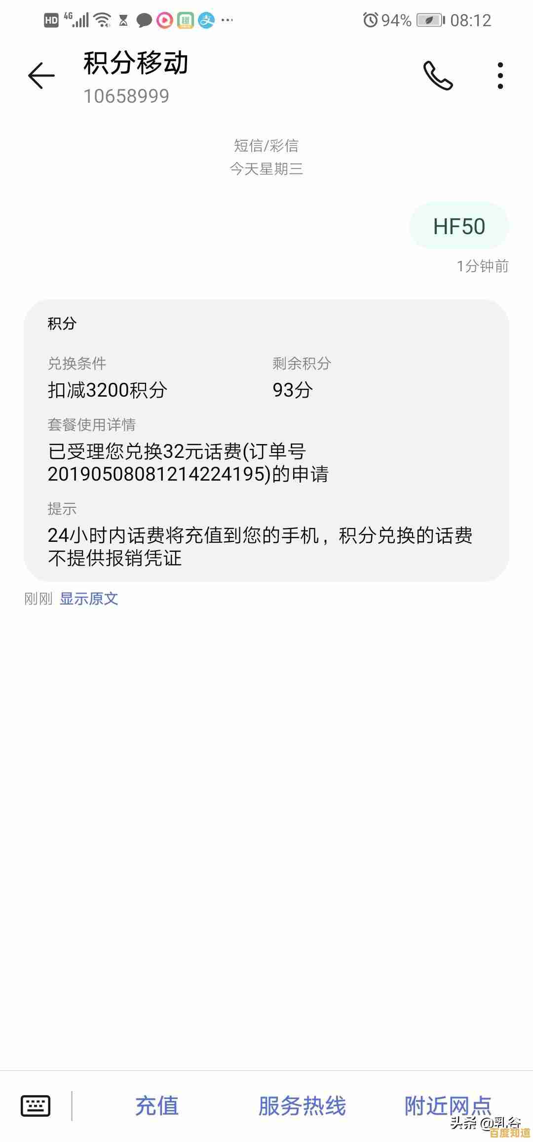 轻松掌握中国移动积分兑换话费全流程指南 轻松掌握中国移动积分兑换话费全流程指南