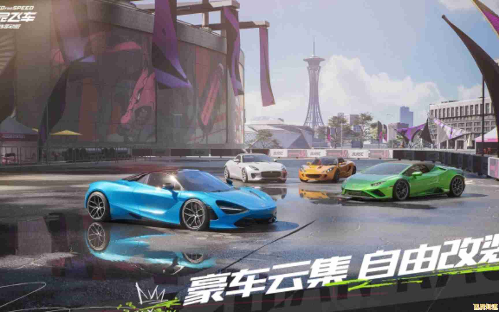 想驾驶改装爱车在赛场上狂飙?极品飞车手游满足你的赛车梦! 想驾驶改装爱车在赛场上狂飙?极品飞车手游满足你的赛车梦!