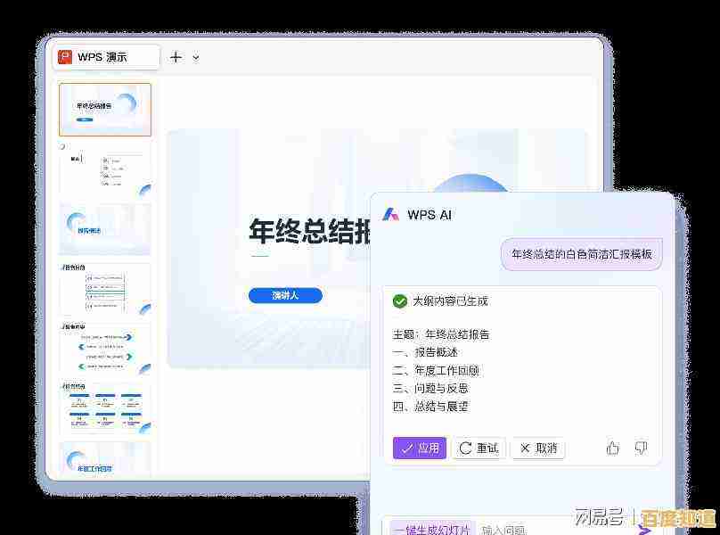 WPS文档高效办公新体验，让工作流程更智能顺畅