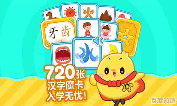 宝宝快乐识字游戏乐园:趣味互动学习帮助幼儿轻松认识汉字 宝宝快乐识字游戏乐园:趣味互动学习帮助幼儿轻松认识汉字
