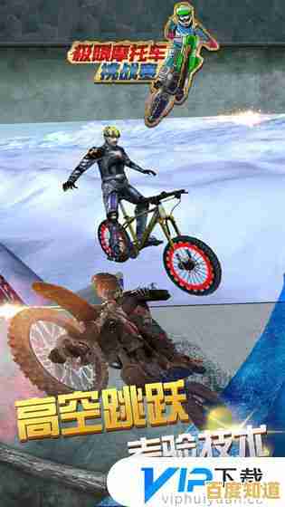 极限摩托车完整版还不够刺激？快来挑战你的竞速极限！