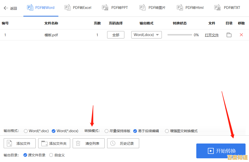 PDF转Word在线工具:高效转换文档格式,保留原始布局与内容 PDF转Word在线工具:高效转换文档格式,保留原始布局与内容