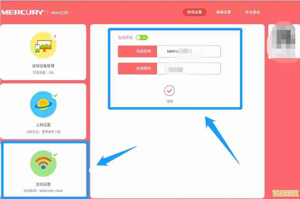 家用路由器WiFi密码修改指南：安全设置一步到位
