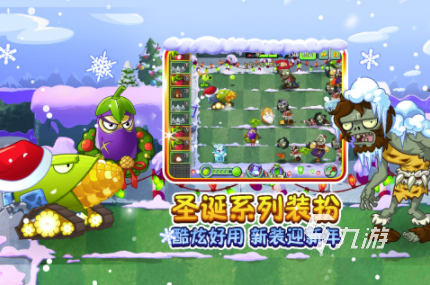 如何让抵御僵尸入侵更富挑战性？植物大战僵尸e版安卓版给你答案！