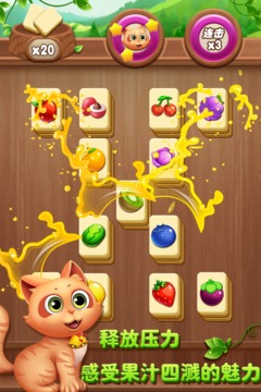时间紧迫也能快乐闯关？水果连连看限时关卡等你来战！