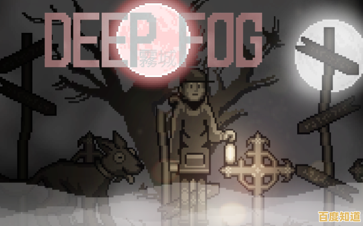 还在寻找冒险解谜神作？雾城(DeepFog)的复古像素世界你体验了吗？