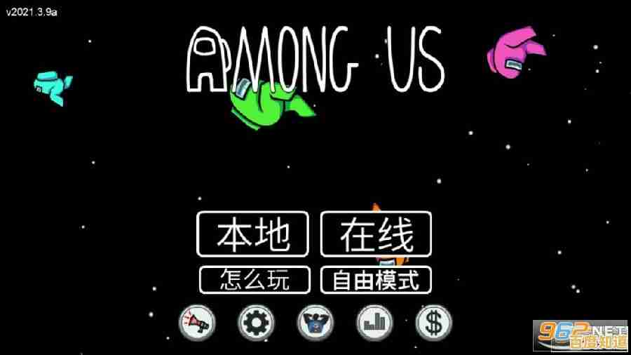 你以为自己能隐藏身份？among us中文版》测试你的伪装与推理能力！