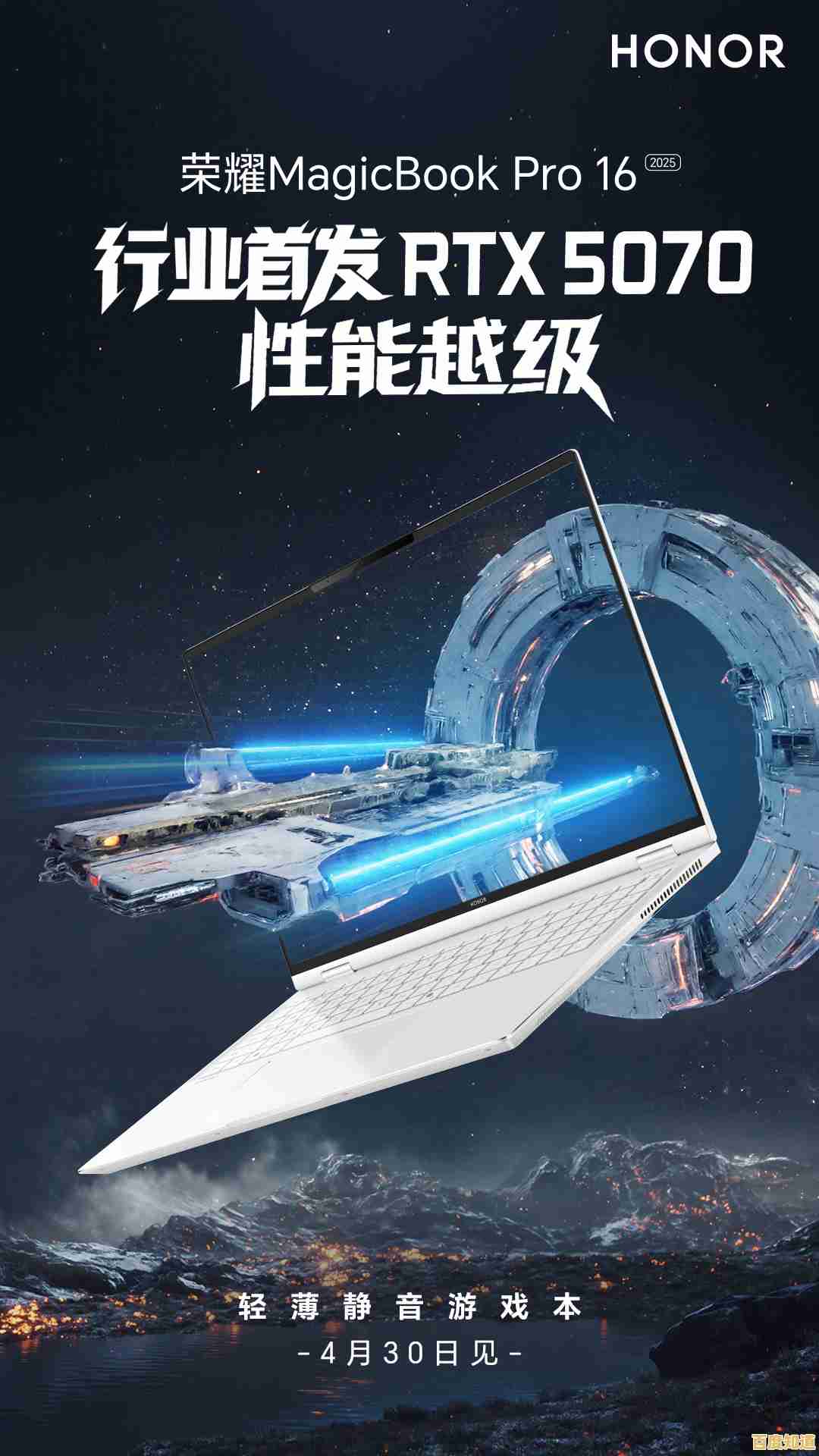 荣耀游戏本：强劲动力与流畅画面兼得，升级你的游戏乐趣时空