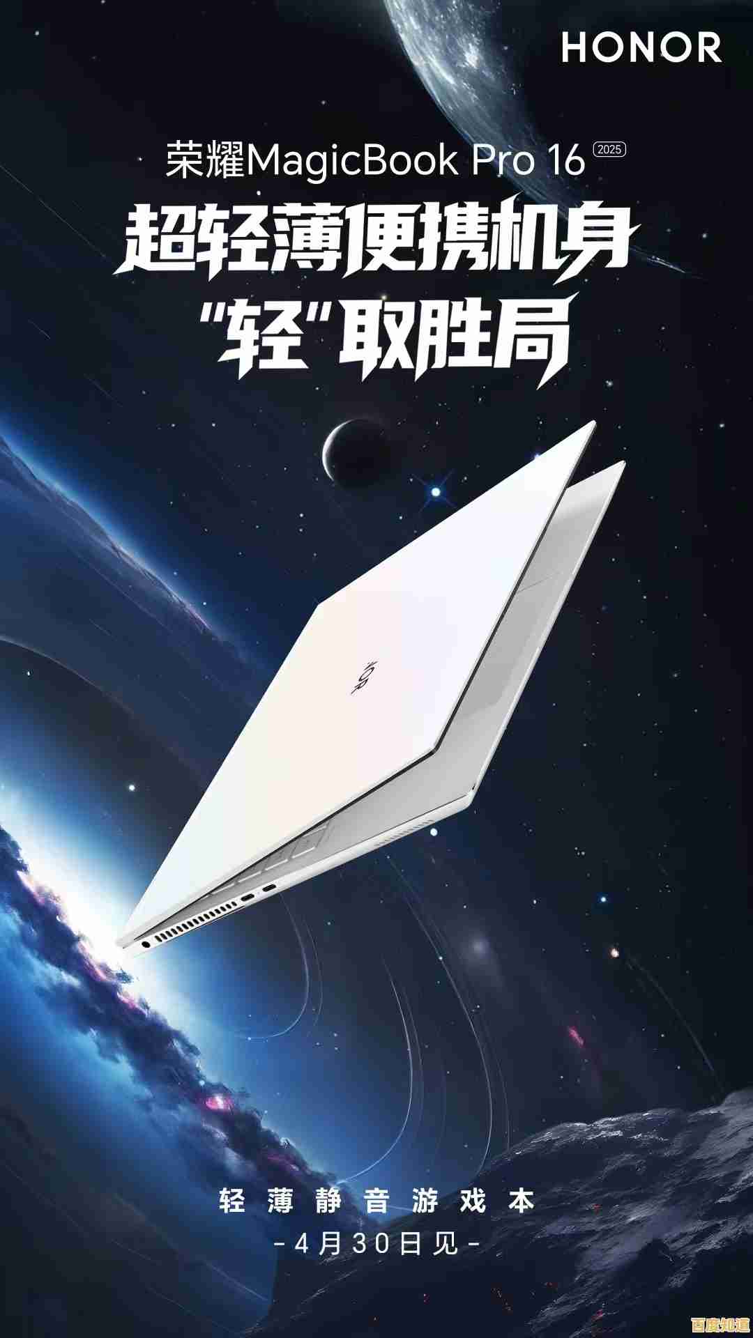 荣耀游戏本：强劲动力与流畅画面兼得，升级你的游戏乐趣时空