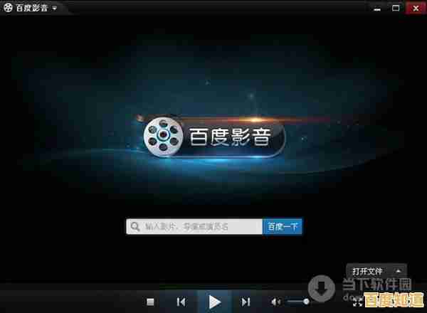 百度影音：开启你的高品质影音娱乐新体验