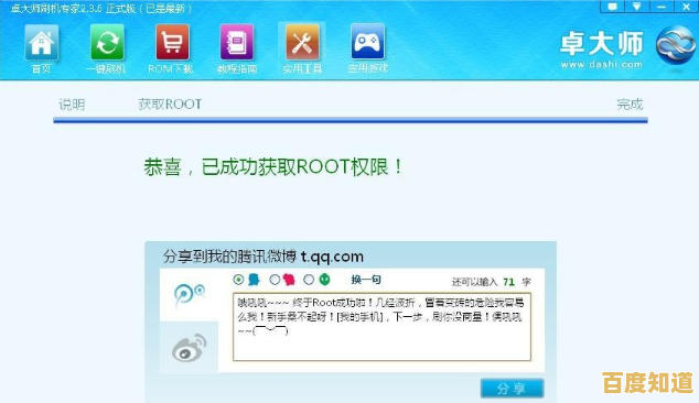 用卓大师轻松实现Root权限获取，小白也能快速掌握的教程