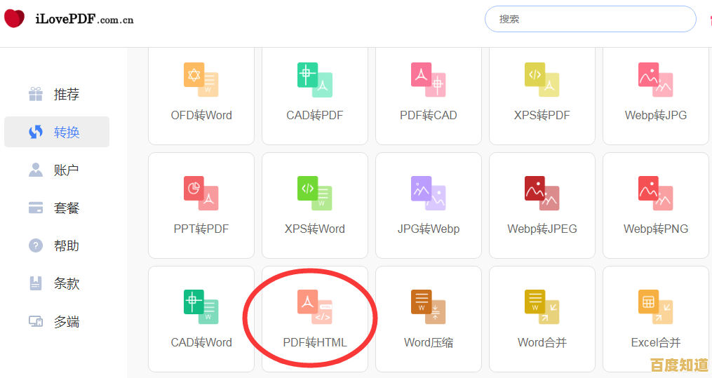 轻松实现PDF到HTML的转换:打造灵活网页内容的高效助手 轻松实现PDF到HTML的转换:打造灵活网页内容的高效助手
