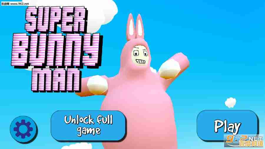 想体验魔性恶搞的欢乐闯关？试试"超级兔子人手机版"吧！