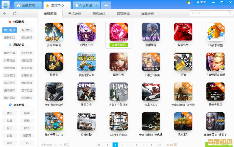 游戏盒极速下载，海量正版游戏一键畅玩！