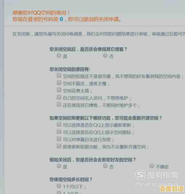 小鱼传授QQ空间关闭秘诀，一步步指导您完成空间注销与内容清理