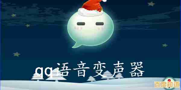 【QQ变声器】超酷特效，让你的语音聊天瞬间变身！
