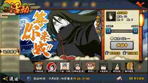 还在等什么?火影忍者手游》百位忍者任你收集! 还在等什么?火影忍者手游》百位忍者任你收集!