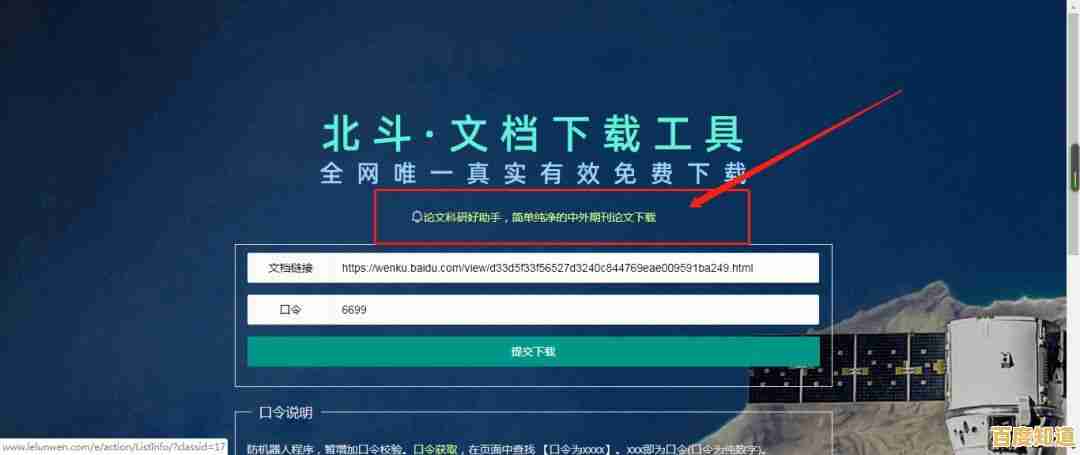百度文库高效下载指南:合法获取文档资源的实用技巧 百度文库高效下载指南:合法获取文档资源的实用技巧