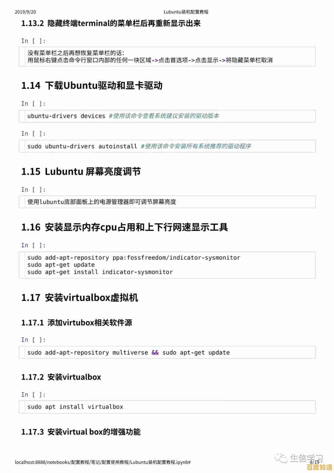 深入掌握Linux系统:从零开始的安装配置与实战精通教程 深入掌握Linux系统:从零开始的安装配置与实战精通教程