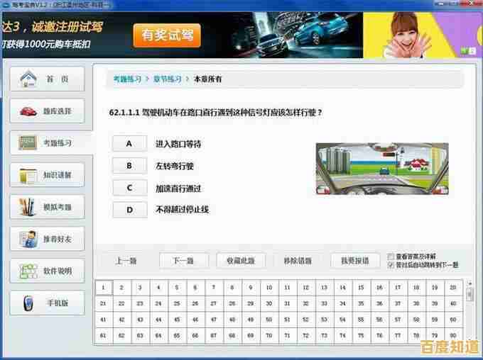 电脑版驾考宝典:系统学习交规与技巧,轻松攻克驾照考试难关! 电脑版驾考宝典:系统学习交规与技巧,轻松攻克驾照考试难关!
