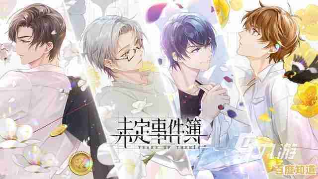 还在找剧情精美的恋爱游戏?未定事件簿》最新版怎能错过! 还在找剧情精美的恋爱游戏?未定事件簿》最新版怎能错过!