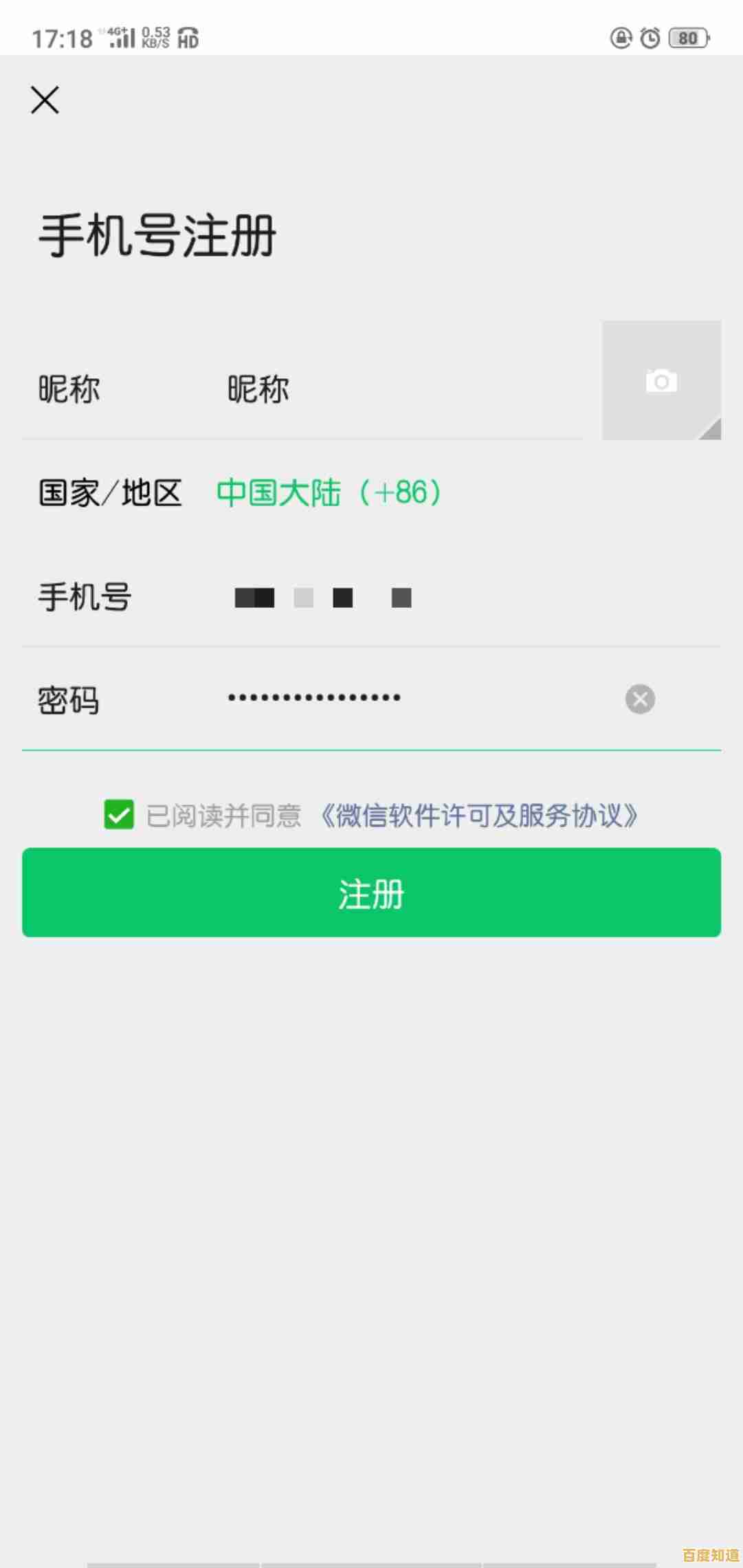 一个手机号能绑定几个微信？新规必读防操作失误