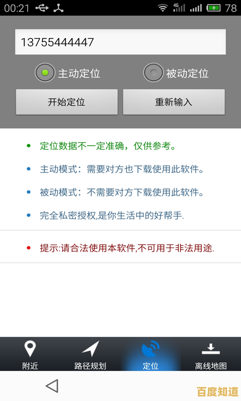一键查询手机号码归属地,即时获取号码详细信息与地理位置 一键查询手机号码归属地,即时获取号码详细信息与地理位置