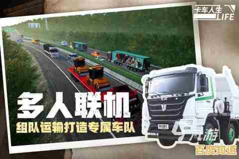 想体验真实卡车驾驶?卡车人生手机版》不来试试吗? 想体验真实卡车驾驶?卡车人生手机版》不来试试吗?
