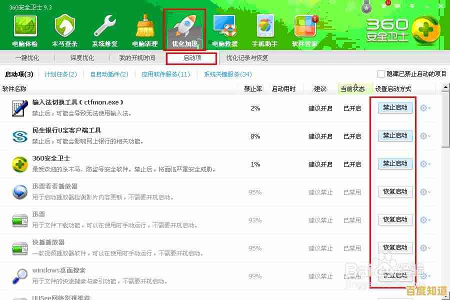 开机启动项设置指南:优化您的电脑启动速度与效率 开机启动项设置指南:优化您的电脑启动速度与效率
