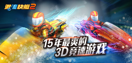 想体验水上狂飙的快感?激流快艇2带你感受重力感应操控的极致竞速! 想体验水上狂飙的快感?激流快艇2带你感受重力感应操控的极致竞速!