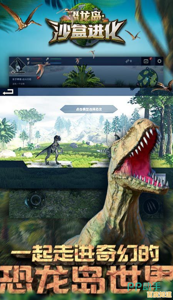 还在寻找独特的生存模拟游戏?恐龙岛》带你化身恐龙闯荡侏罗纪! 还在寻找独特的生存模拟游戏?恐龙岛》带你化身恐龙闯荡侏罗纪!