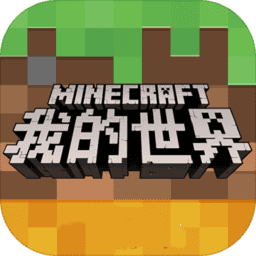 还等什么？方块世界的高自由度探索等你来战！