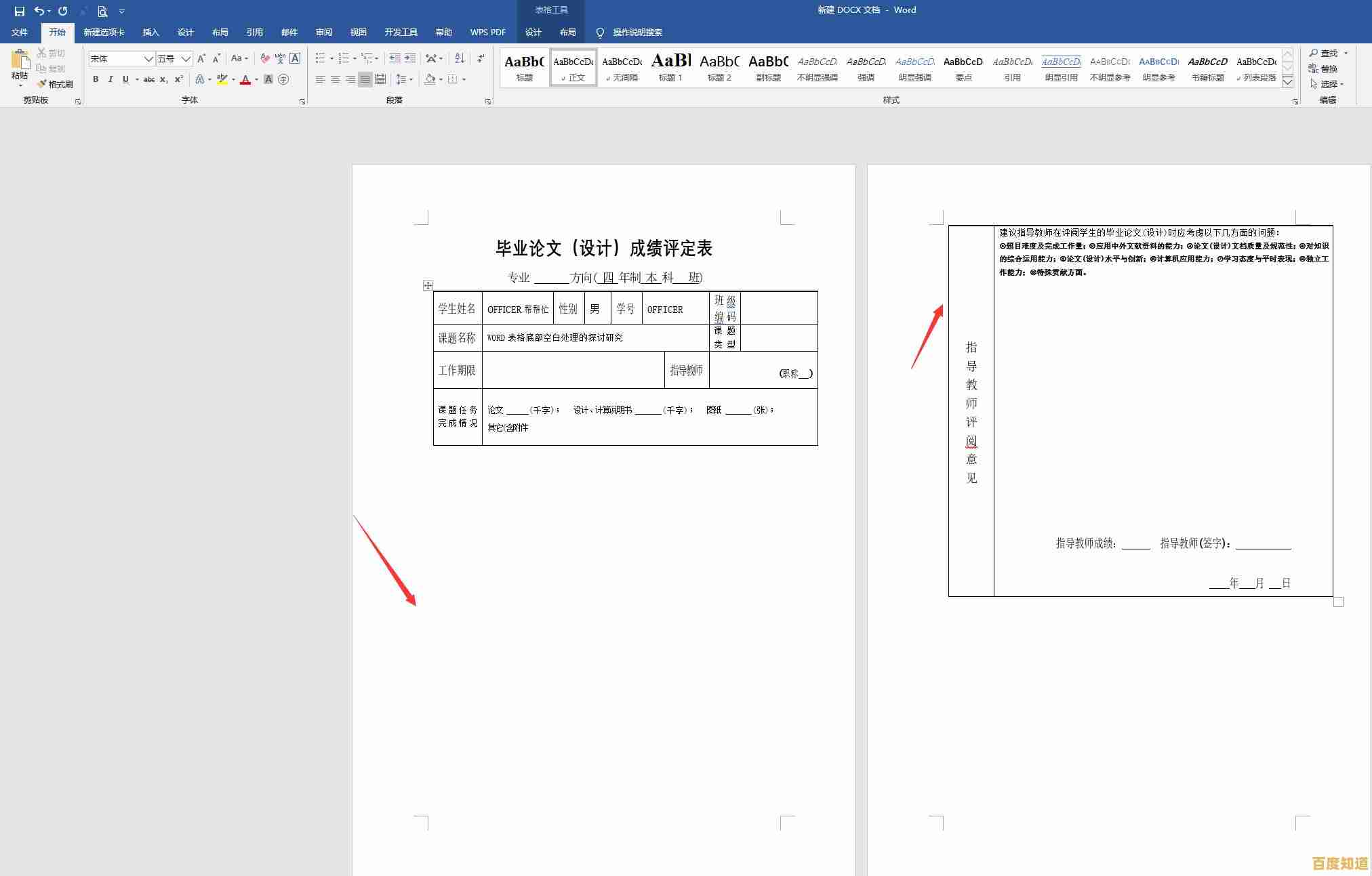 轻松掌握Word删除空白页的实用技巧与步骤解析 轻松掌握Word删除空白页的实用技巧与步骤解析