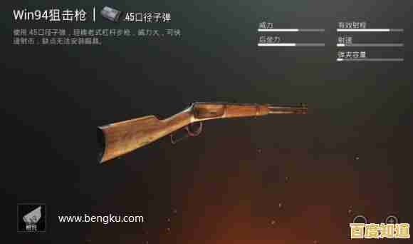 掌握Win94狙击艺术:成为敌人闻风丧胆的神射手 掌握Win94狙击艺术:成为敌人闻风丧胆的神射手