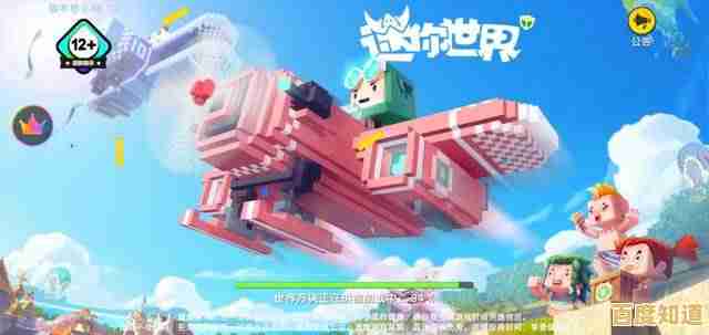 还在寻找高自由度的沙盒手游?迷你世界国际服老版本》的无限创造等你体验! 还在寻找高自由度的沙盒手游?迷你世界国际服老版本》的无限创造等你体验!