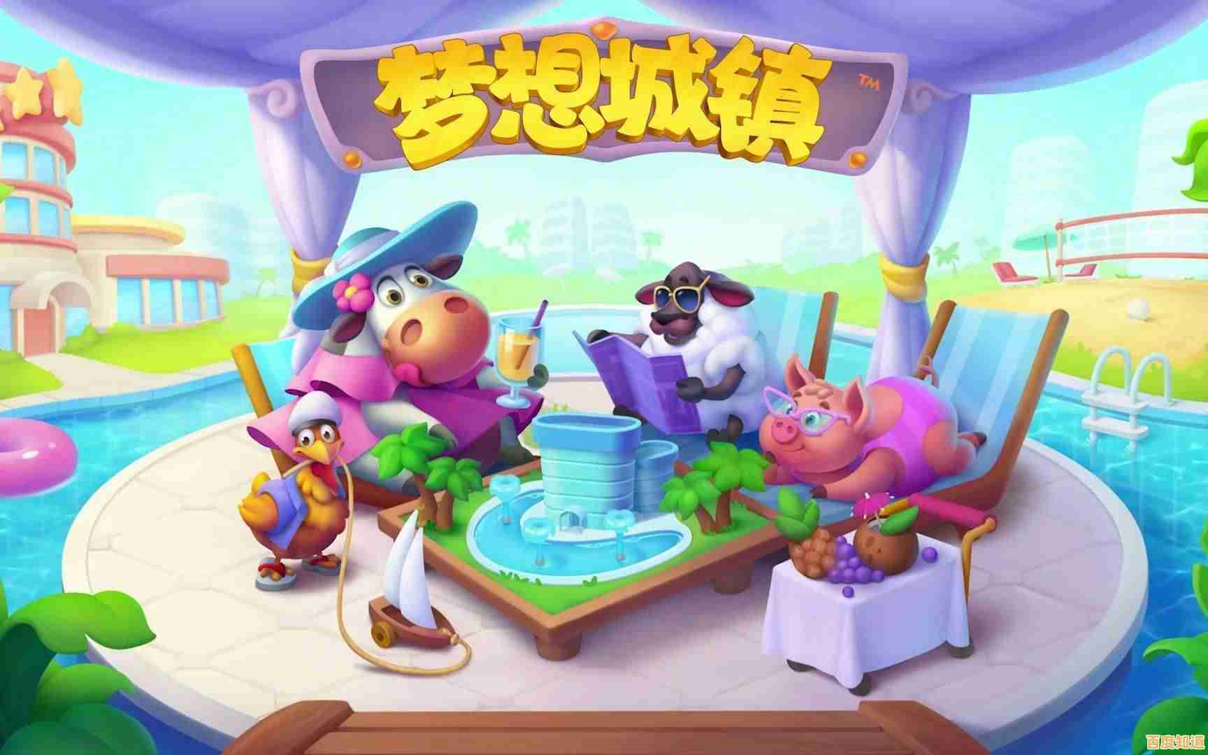 想体验多元化的模拟经营乐趣?梦想城镇国际服满足你的所有幻想! 想体验多元化的模拟经营乐趣?梦想城镇国际服满足你的所有幻想!