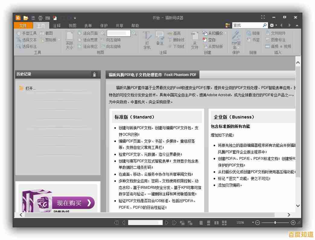 高效便捷的PDF解决方案，福昕阅读器全面提升办公文档处理效率