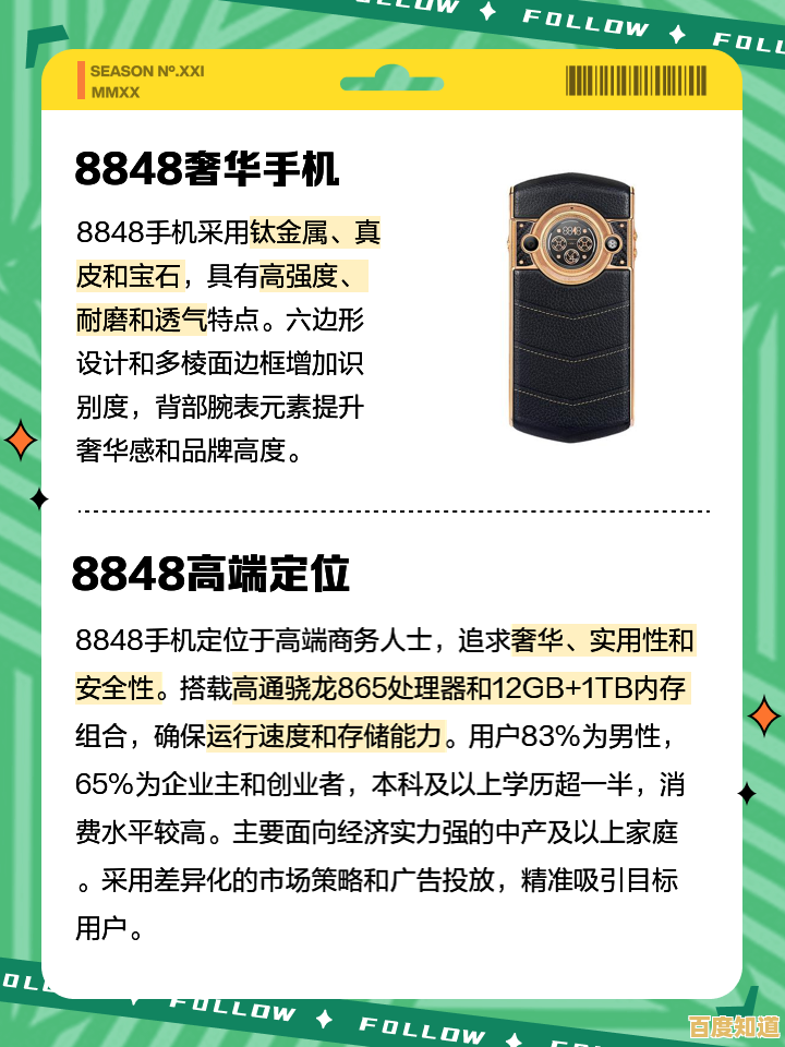 8848钛金手机价格全揭秘：奢华功能背后的价值解读