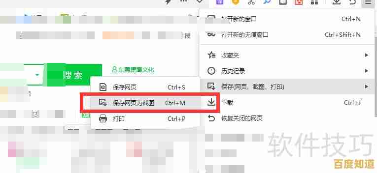 掌握电脑截图的各种方法，轻松保存屏幕信息