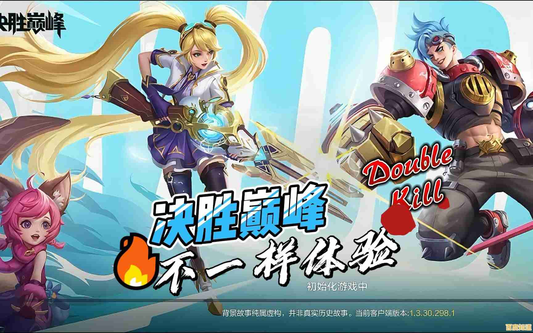 想要体验全球火爆的MOBA游戏?快来下载《决胜巅峰正版》 想要体验全球火爆的MOBA游戏?快来下载《决胜巅峰正版》