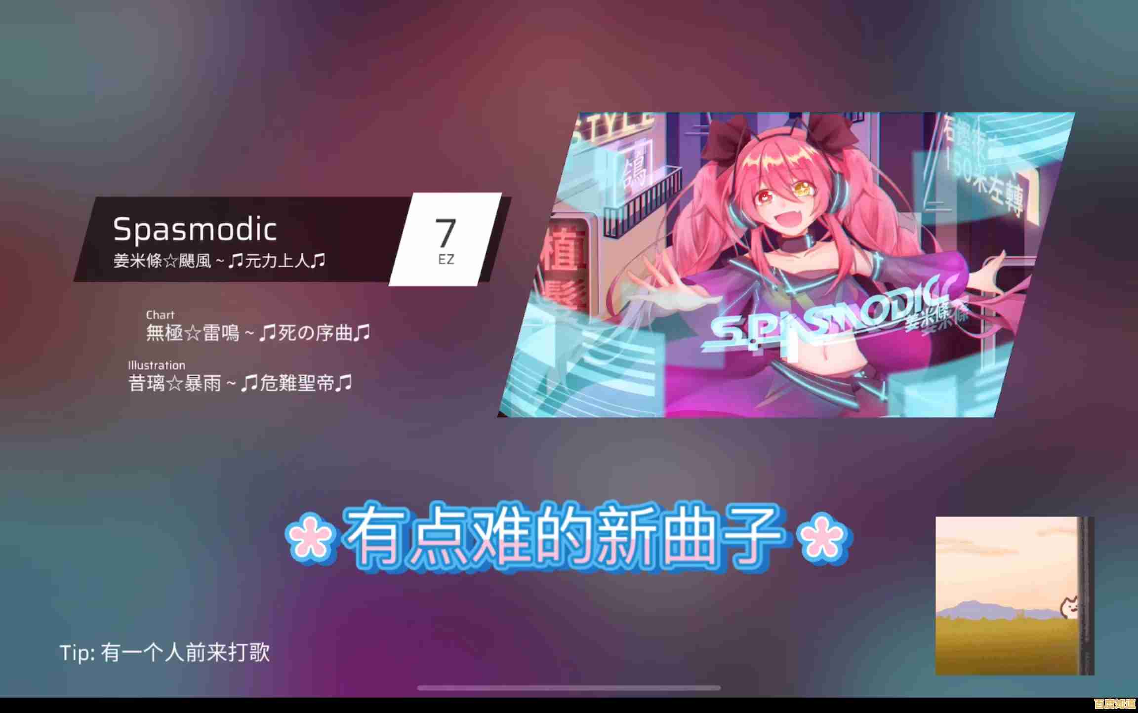 《Phigros官方正版》谁说音游只能在固定轨道上跳舞? 《Phigros官方正版》谁说音游只能在固定轨道上跳舞?