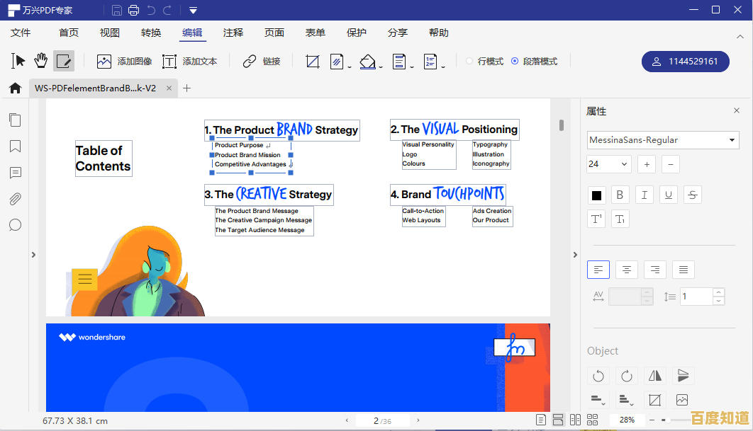 PDF文档高效编辑与转换技巧：全面优化您的电子文件处理体验