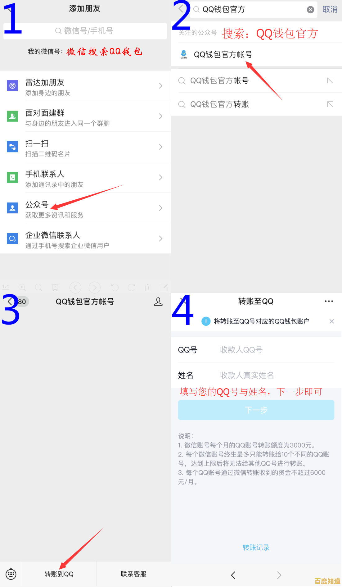 QQ钱包资金轻松转入微信钱包的详细步骤解析 QQ钱包资金轻松转入微信钱包的详细步骤解析