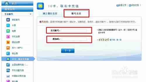 一卡通网上充值步骤详解：轻松实现线上快速到账